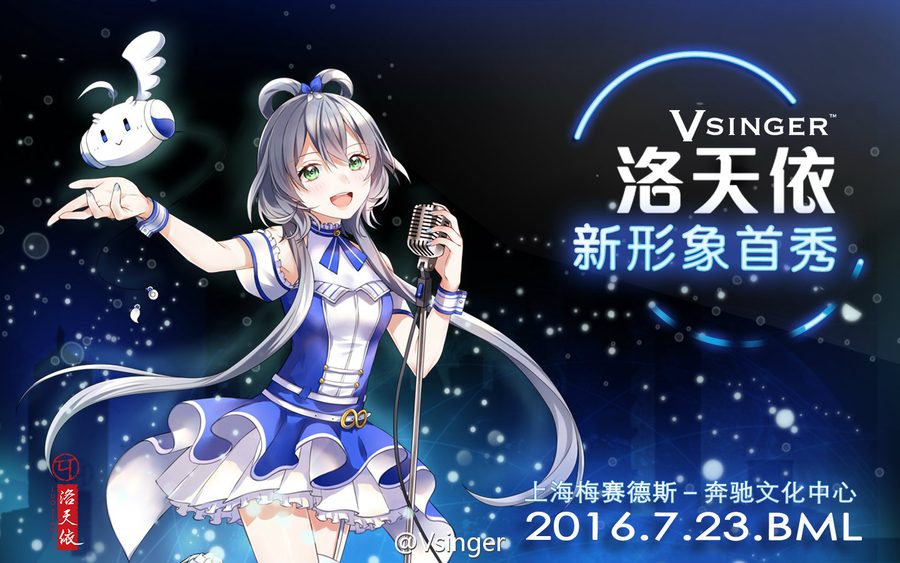 洛天依 舞台演出照